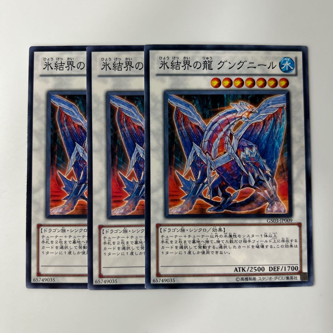 10319 Gungnir, Dragon of the Ice Barrier $6433