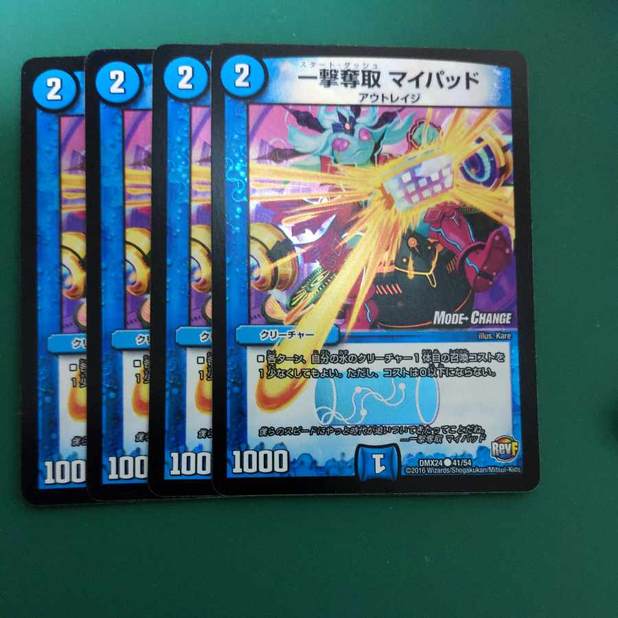 一撃奪取 マイパッド(MODE CHANGE) C-foil 41/54 1枚