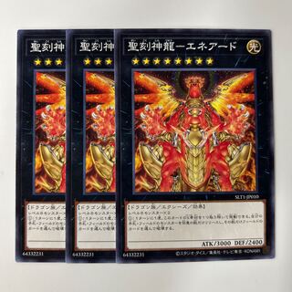 10320 聖刻神龍-エネアード ノーマル JP010