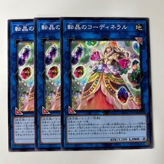 10322 転晶のコーディネラル ノーマル JP050