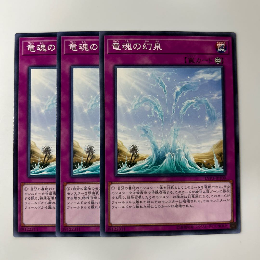 10323 竜魂の幻泉 ノーマル JP100