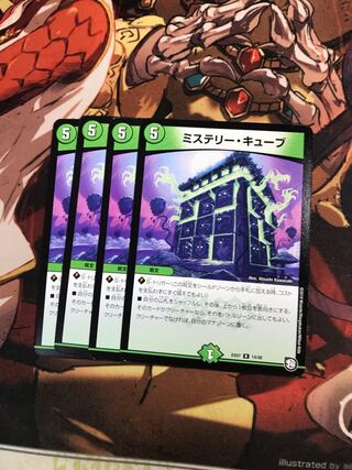 ミステリー・キューブ R 14/48