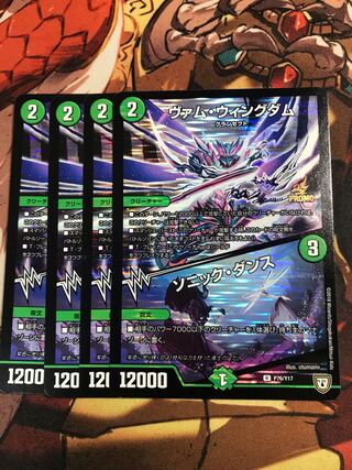 Vam Wing Dam｜Sonic Dance R-foil P76/Y17