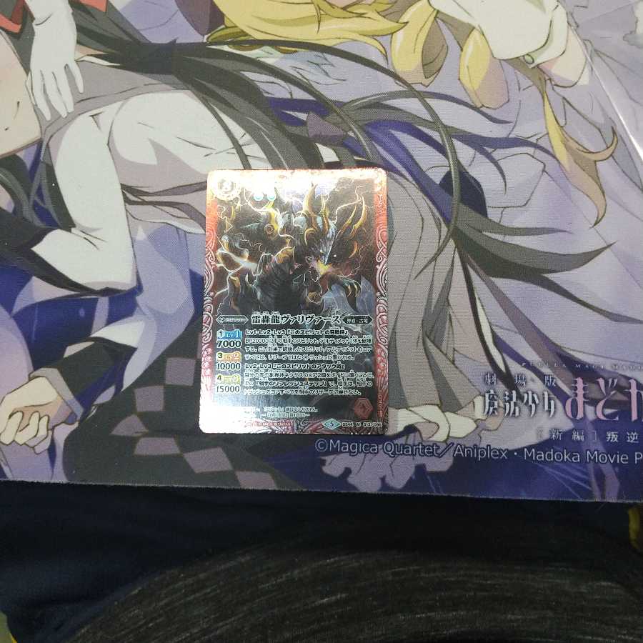 雷轟龍ヴァリヴァース  1枚