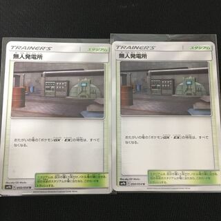 無人発電所 2枚