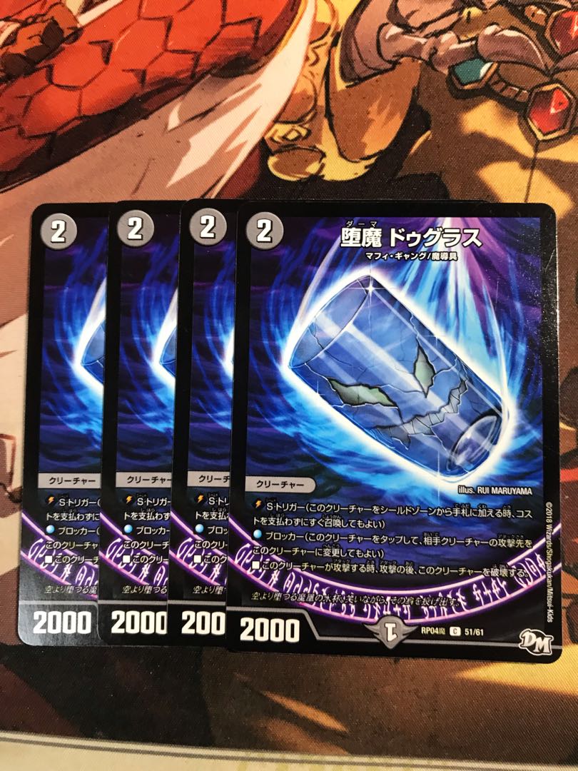 堕魔 ドゥグラス C 51/61 1枚
