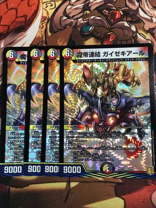 Demon Emperor Consolidated Geisekir VR 9/95