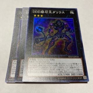 DDD磐石王ダリウス スーパーレア JP045