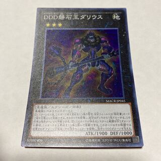 DDD磐石王ダリウス スーパーレア JP045