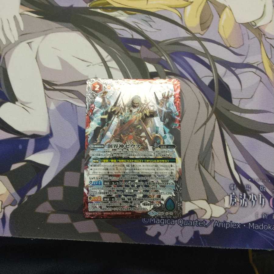 創界神ゼウス BS46版 1枚