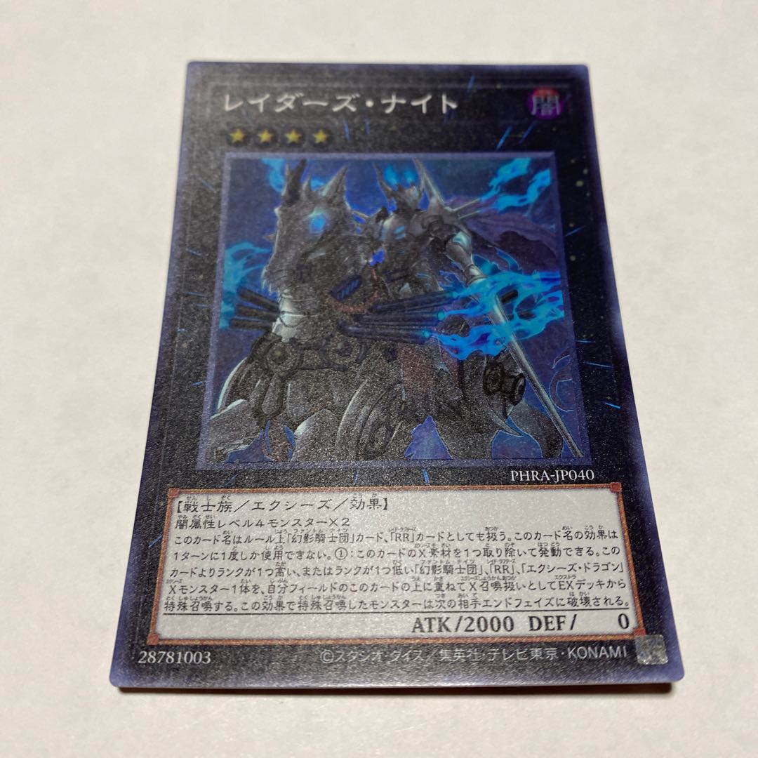 Raider's Knight Super Rare JP040