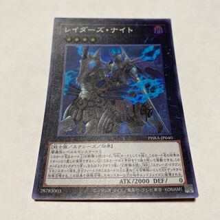 Raider's Knight Super Rare JP040