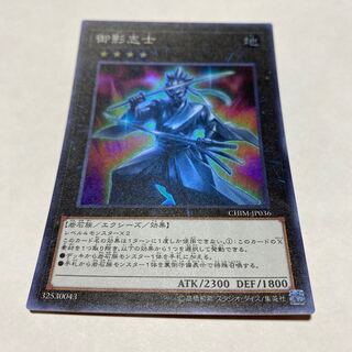 【匿名配送】巳剣　御影志士付き Amazon.co.jp: 御影志士 遊戯王