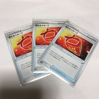 燃えるスカーフ　3枚