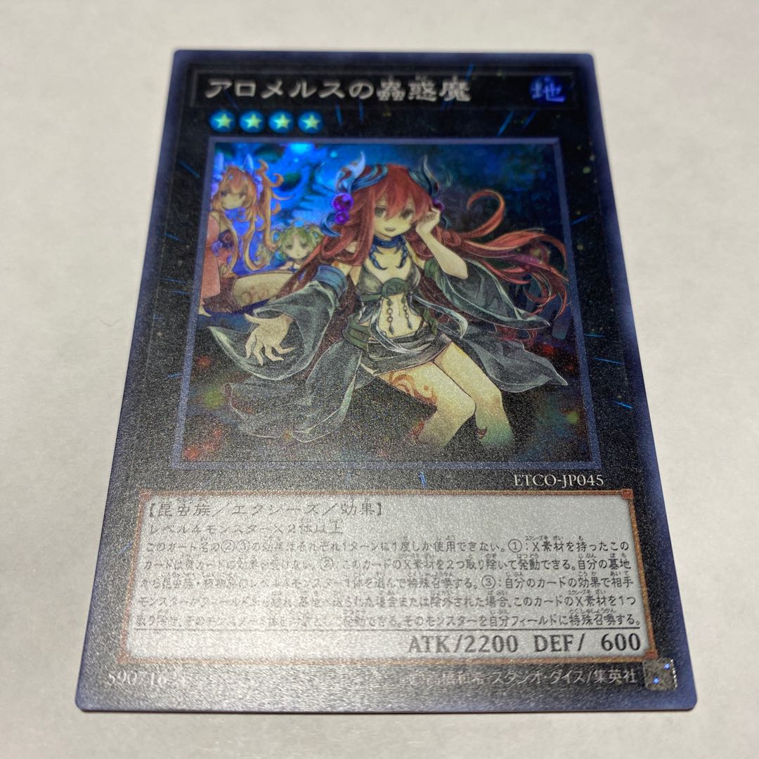 Traptrix Allomerus Super Rare JP045