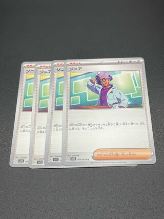 【SV1S-74】ジニア(U)4枚