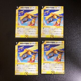 DM 光粒の守護者バル・パース アンコモン 4枚セット1