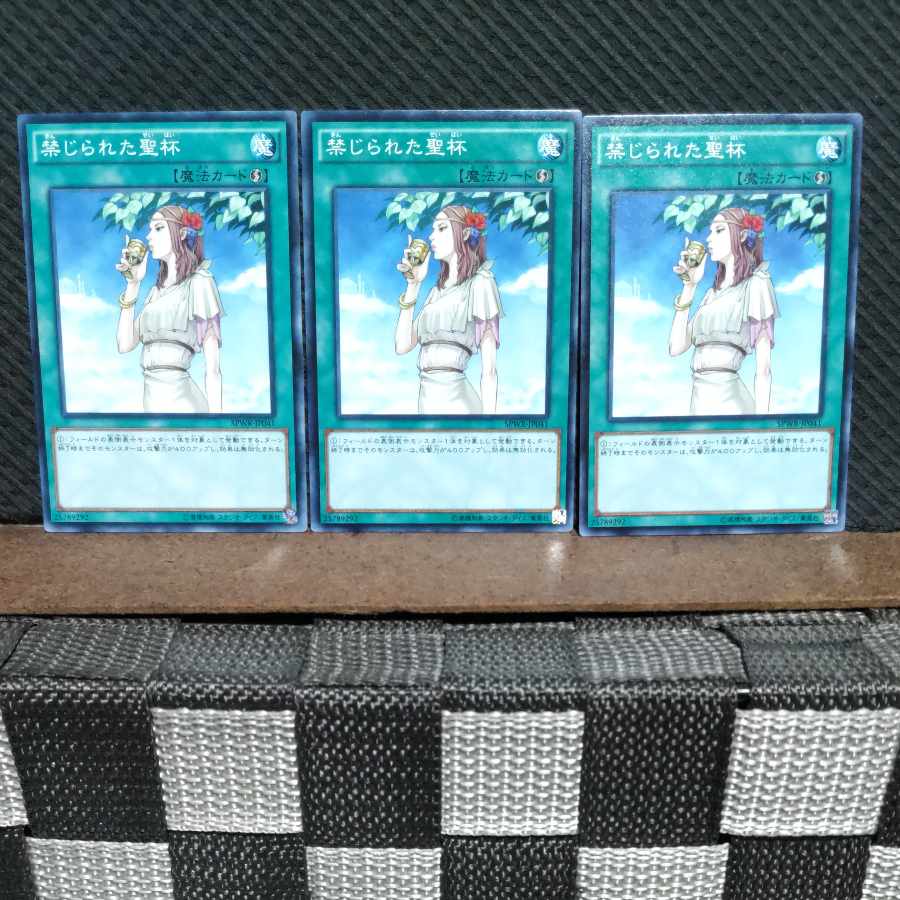 Popotan] Yu-Gi-Oh! #1649 Forbidden Chalice 3 Normal