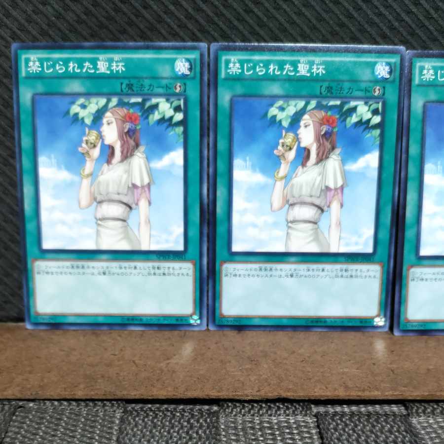 Popotan] Yu-Gi-Oh! #1649 Forbidden Chalice 3 Normal