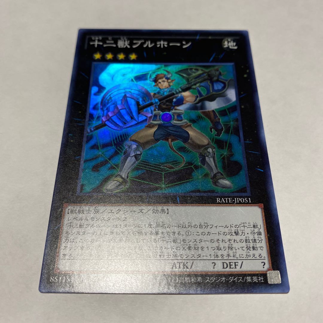 Zoodiac Broadbull Super Rare JP051