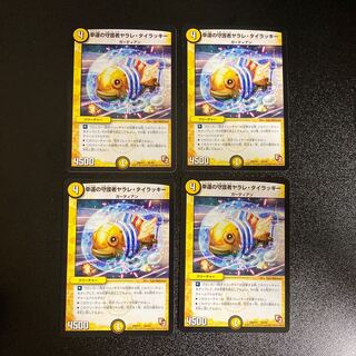 DM 幸運の守護者ヤラレ・タイラッキー ノーマル 4枚セット1