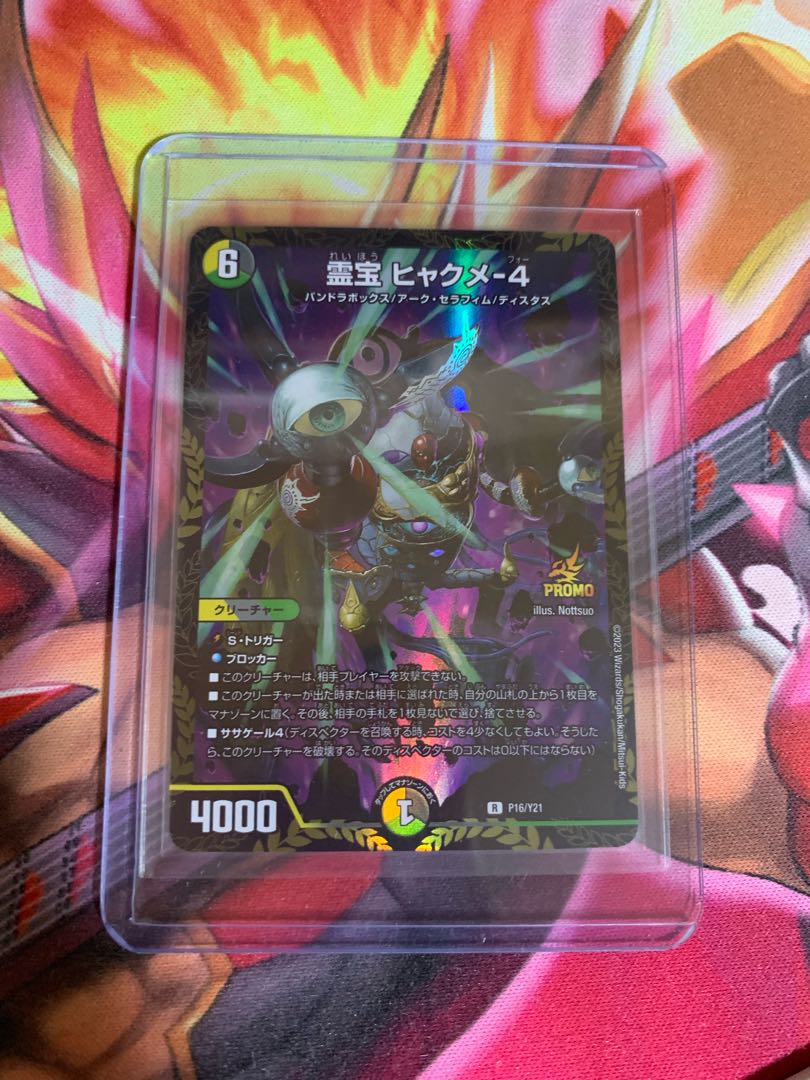 Reiho Hyakume-4 Promo