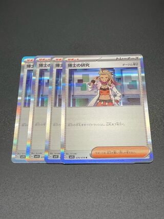 TK1-68] Professor's Research (Professor Magnolia)/Dr. Olim [R] {076/078} [SV1S] 4 copies