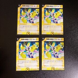 DM 光剣の使徒アウス・ルーク アンコモン 4枚セット1