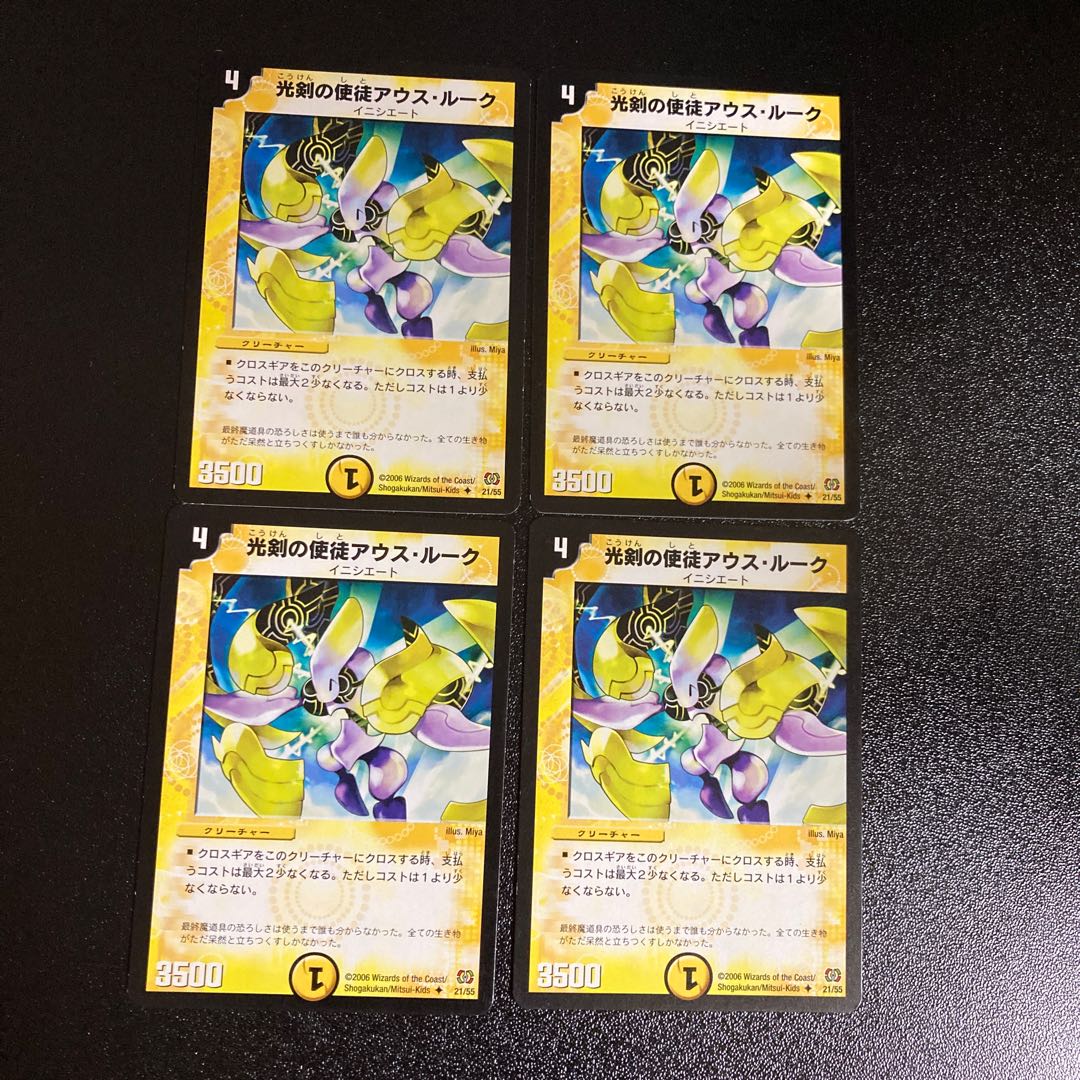 DM 光剣の使徒アウス・ルーク アンコモン 4枚セット3