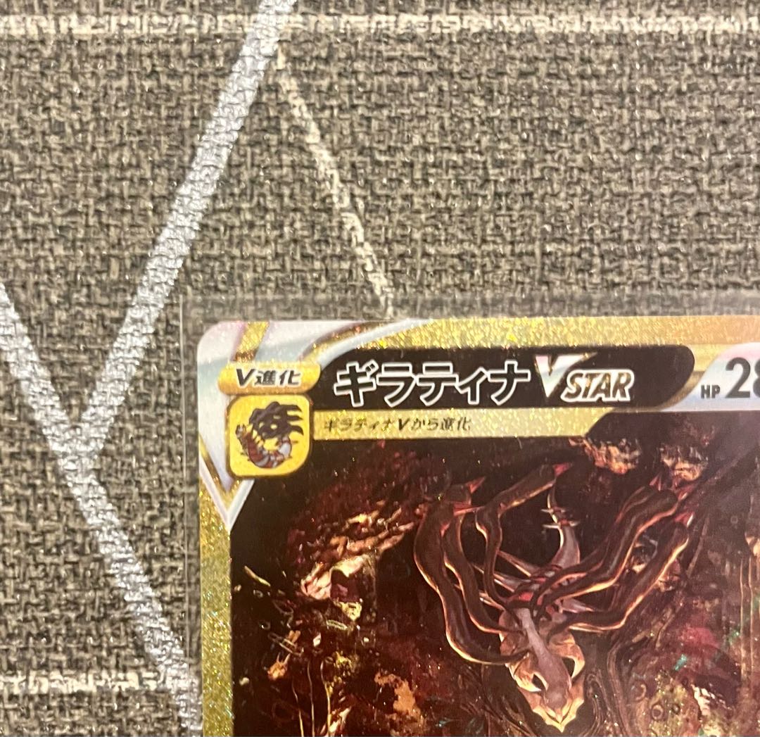 ギラティナVSTAR UR 261/172