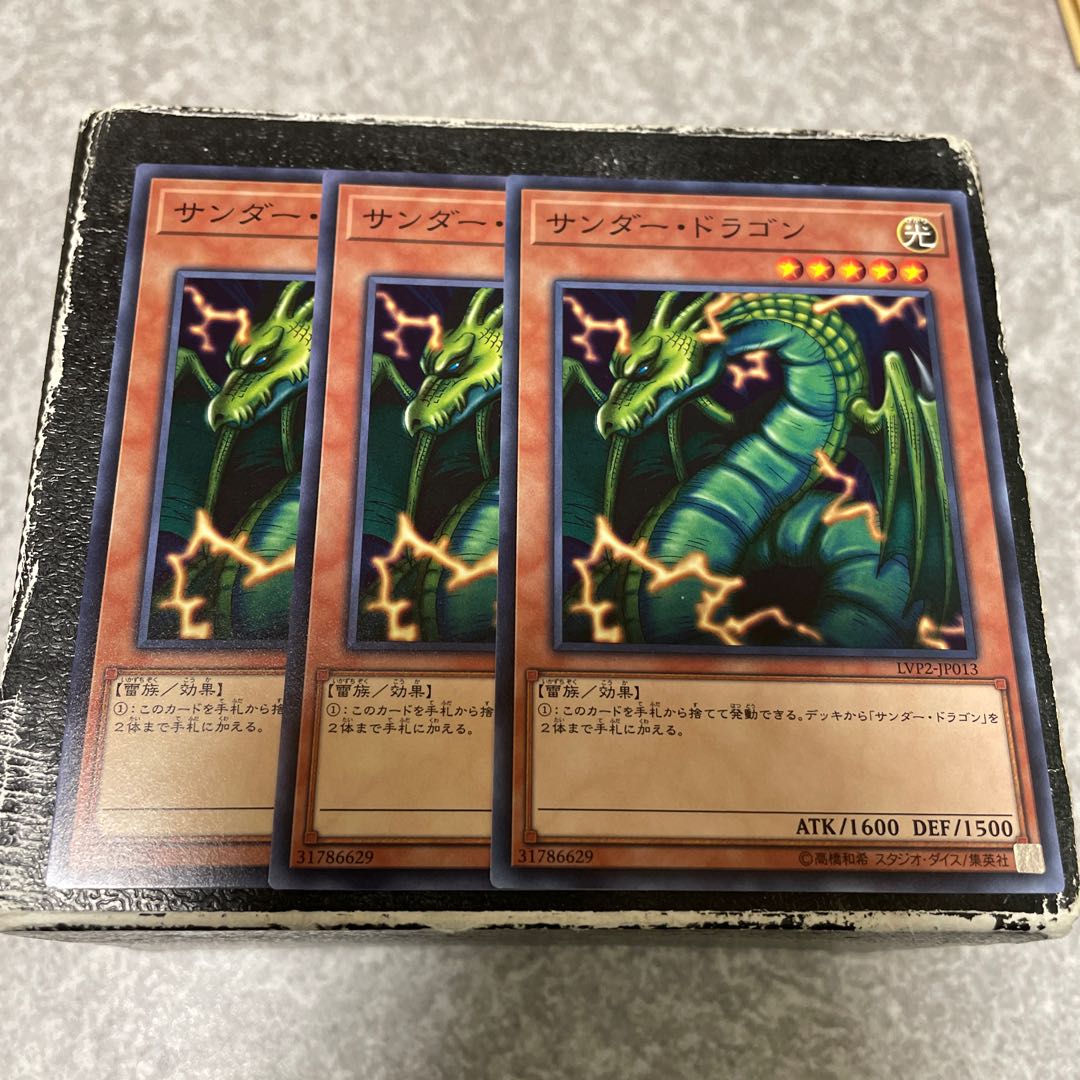 サンダー・ドラゴン ノーマル3枚 3枚