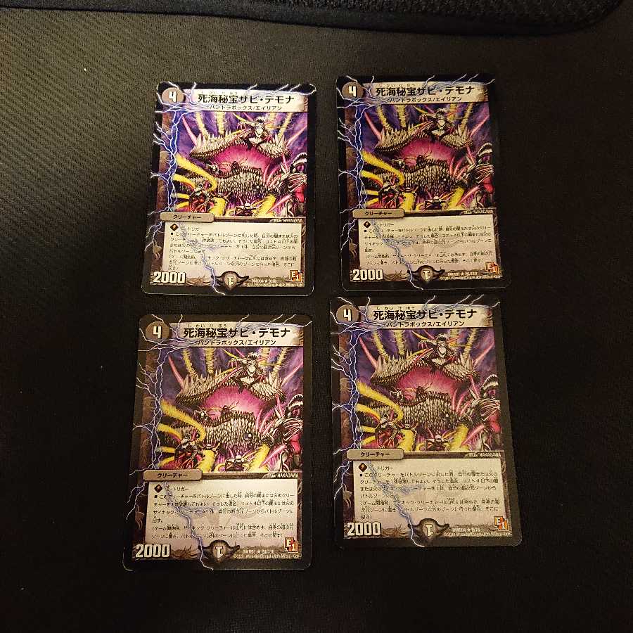 死海秘宝ザビ・デモナ ★25/110