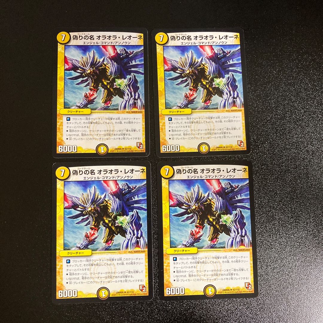 DM 偽りの名オラオラ・レオーネ(42/110) アンコモン 4枚セット3