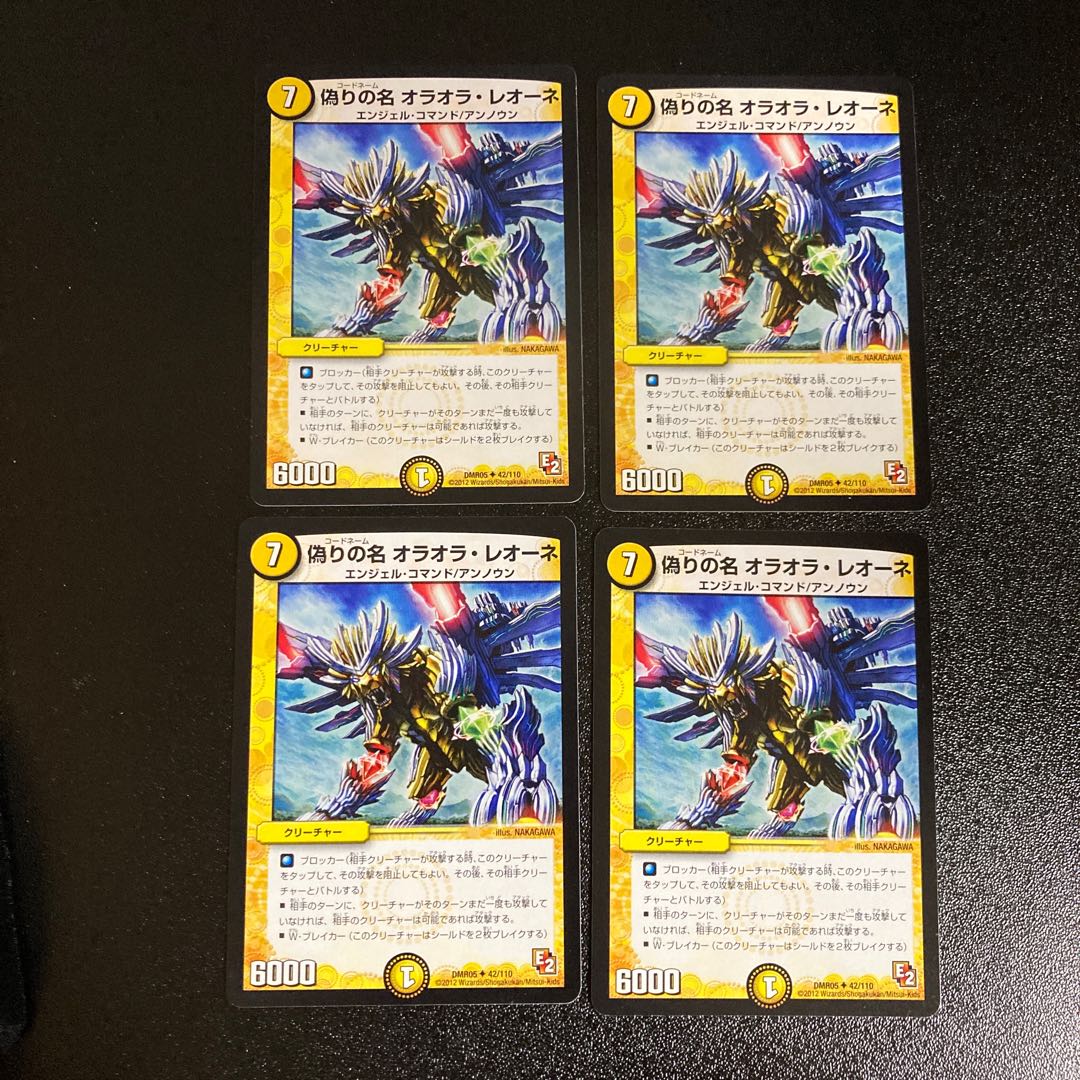 DM 偽りの名オラオラ・レオーネ(42/110) アンコモン 4枚セット4