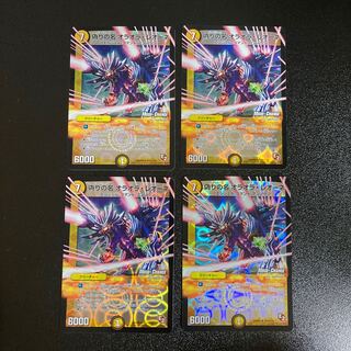 DM 偽りの名オラオラ・レオーネ(42m/110) アンコモン 4枚セット