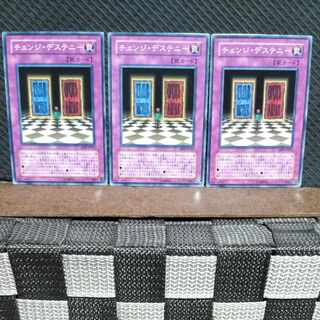 【ぽぽたん】遊戯王  #1653  チェンジ・デステニー　3枚セット　ノーマル