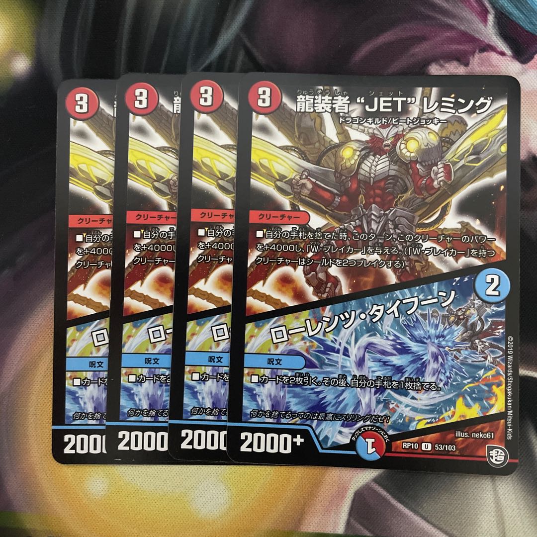 JET" Lemmings｜Lorenz Typhoon U 53/103 4 sheets