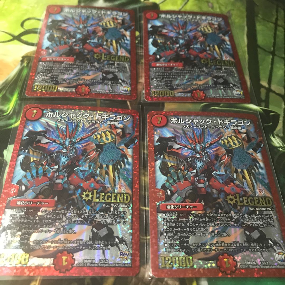 ボルシャックドギラゴン 4枚セット 美品