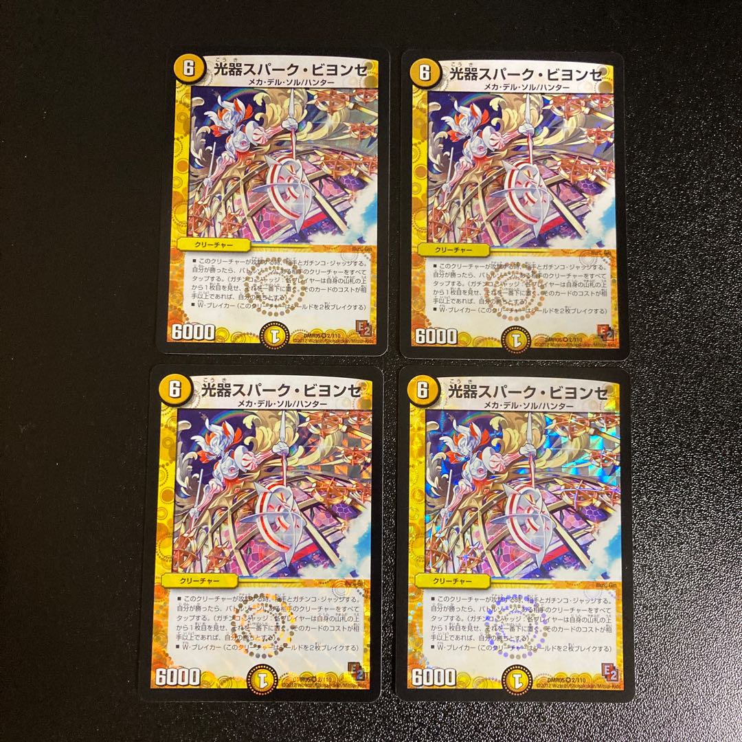 DM Kouki Spark Beyonce, Belly Rare, Set of 4, 1