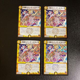 DM Kouki Spark Beyonce, Belly Rare, Set of 4, 1