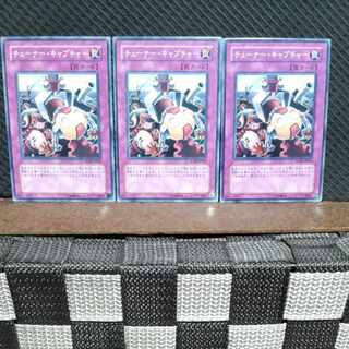 【ぽぽたん】遊戯王  #1656  チューナー・キャプチャー  ノーマル  3枚