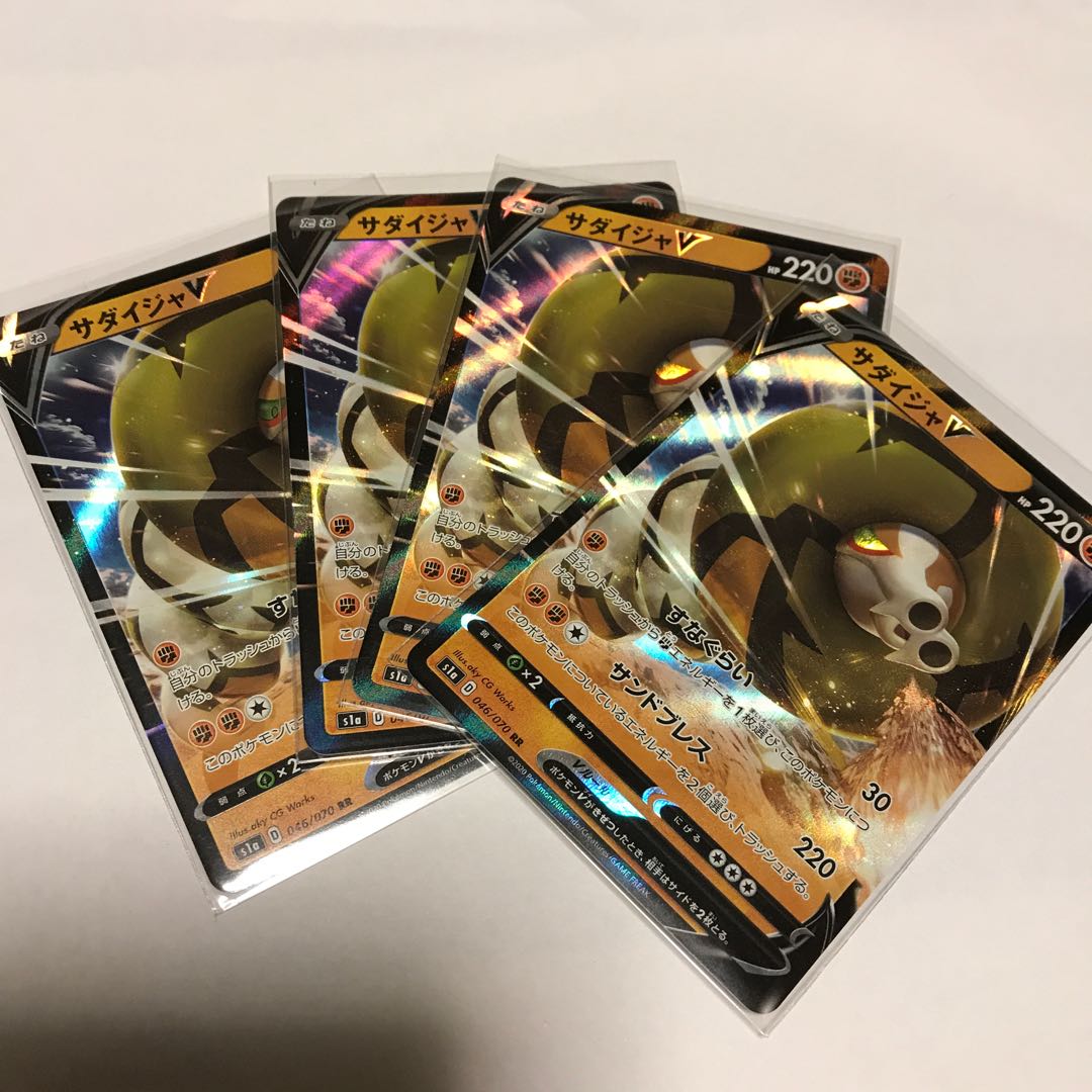 サダイジャV 4枚