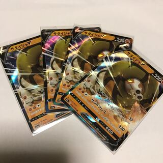 サダイジャV 4枚