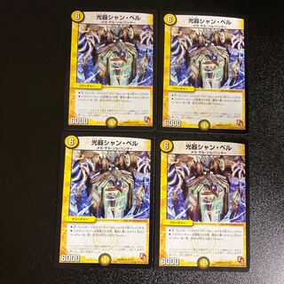 DM 光器シャン・ベル(21/54) アンコモン 4枚セット2