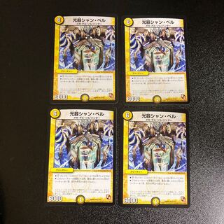 DM 光器シャン・ベル(21/54) アンコモン 4枚セット4