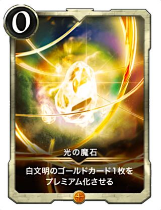 Magic Stone of Light