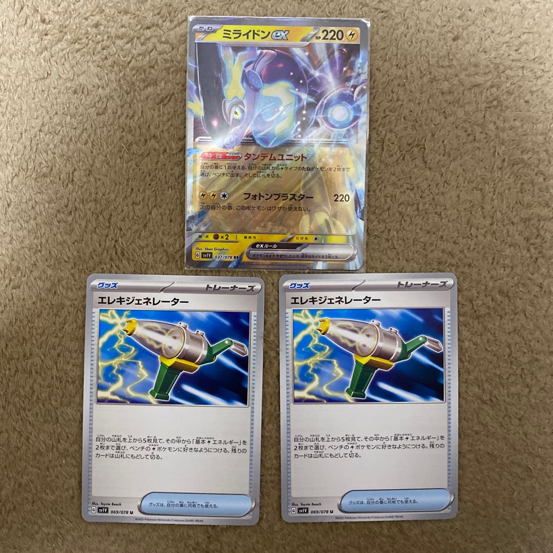 Mylidon ex RR 037/078 Wattpheasantenerator extra