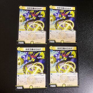 DM Koukou-ouki Zerokage (15/20) rare, set of 4