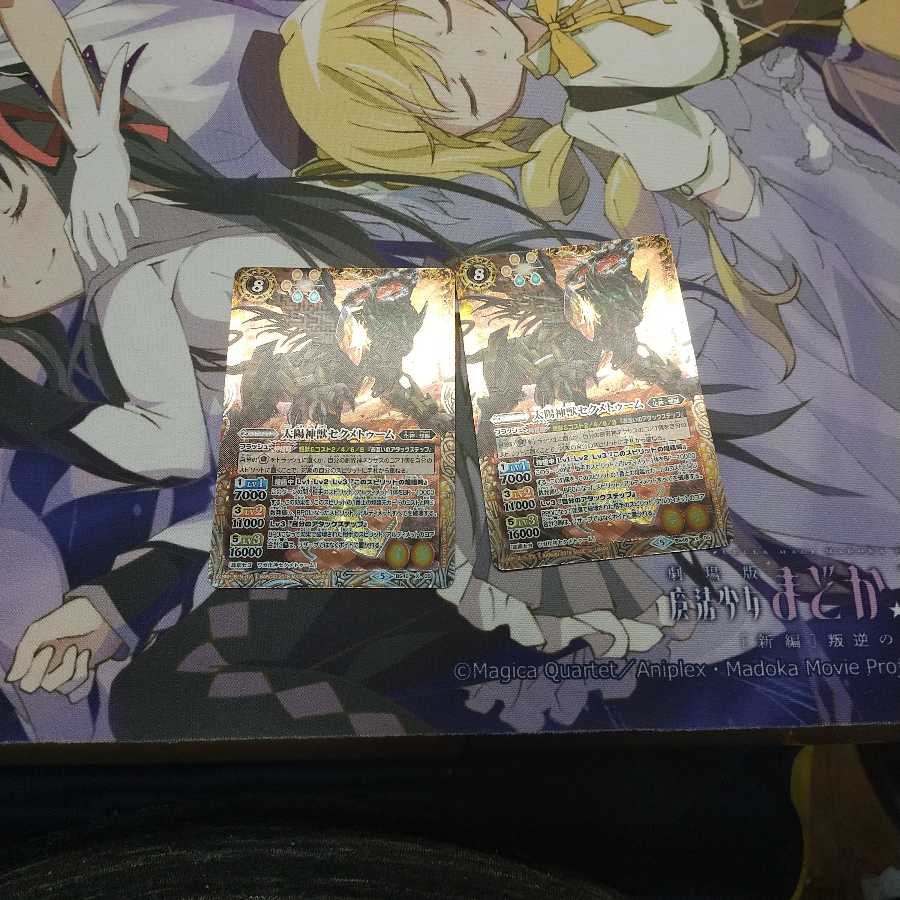 太陽神獣セクメトゥーム 二枚セット 1枚