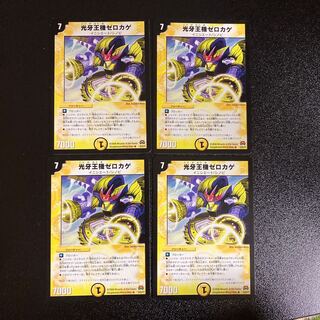 DM Koukou-Ohki Zerokage (6/55/Y7) rare, set of 4 1